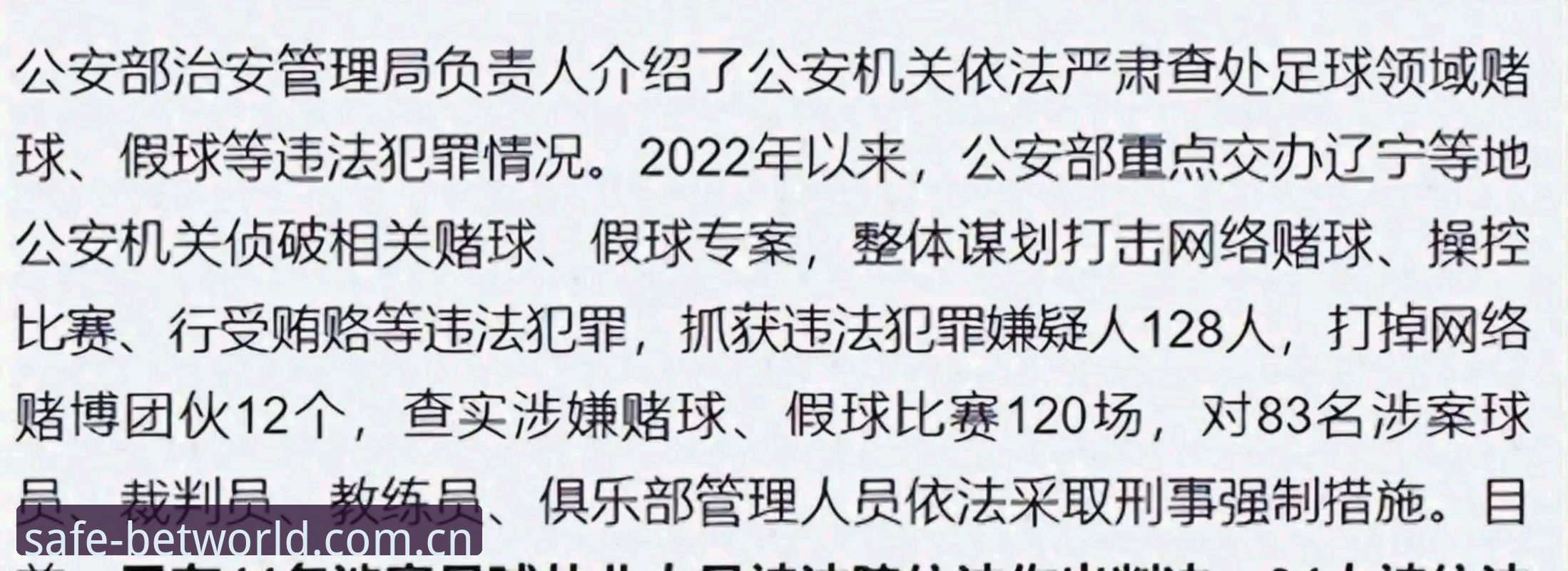 足协第三批禁足名单公布，买竞猜世界杯用户关注赛事公平新动态