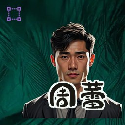 周蕾